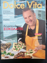 Καλά Μαγειρέματα Dolce Vita #6