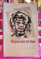 Αποχαιρετισμός στο Κόμμα