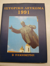 Ιστορικό λεύκωμα
