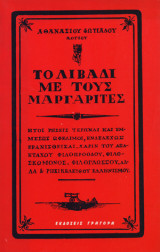 Το λιβάδι με τους μαργαρίτες