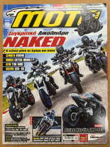 Moto τεύχος 651