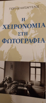Η χειρονομία στην φωτογραφία