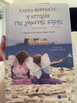 Η ιστορία της χαμένης κόρης: Storia della bambina perduta