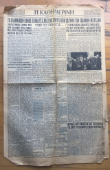 Η Καθημερινή - Έτος Εικοστόν Τρίτον, Αρ.Φύλλου 8819/ 1 Φεβρουαρίου 1941