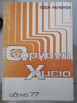 Ανοργανη χημεία