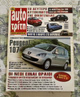 Auto Τρίτη - Τεύχος 26 - 25 Ιουνίου 2002