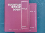 Εγκυκλοπαίδεια Δημοτικού και Γυμνασίου ταξις Δ.τομοι 1 & 2