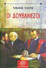 Οι Δουβλινέζοι
