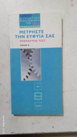 Μετρηστε την ευφυια σας #α 3553