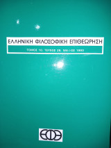 Ελληνική Φιλοσοφική Επιθεώρηση Ε.φ.ε.Τομ10, Τευχ29