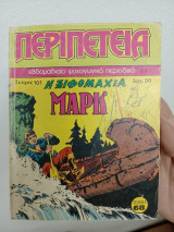 Περιπέτεια 101