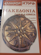 Ελλήνων Ιστορία Έτος 3ο Αρ. Φύλλου 16 Ιανουαρίου-Φεβρουαρίου 2005