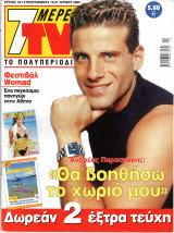 Περιοδικό 7 Μέρες TV τεύχος 641