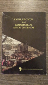 Τάξη, εξουσία και κοινωνικός ανταγωνισμός