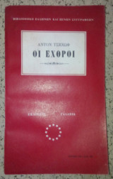 Οι εχθροι
