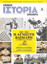 Ιστορία σήμερα τεύχος 3