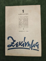 Ξεκίνημα (χρόνος Α΄, φύλλο 1, Απρίλιος 1946)