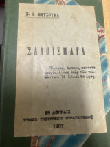 Σαλπίσματα