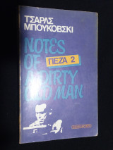 Notes of a Ditry Old Man - Πεζα 2