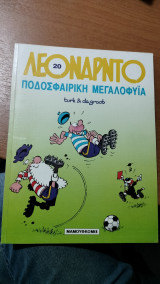 Λεονάρντο ποδοσφαιρική μεγαλοφυια