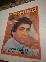 Ντομινο τευχος 1222 βυρων κολασης