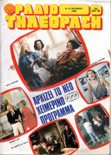 Περιοδικό Ραδιοτηλεόραση τεύχος 764