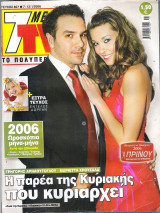 Περιοδικό 7 Μέρες TV τεύχος 827