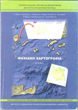 Ψηφιακή Χαρτογραφία Β' Επα.Λ.