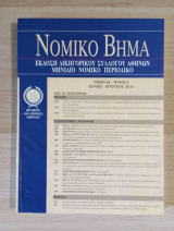 Νομικό Βήμα (Τόμος 64 - Τεύχος 6)