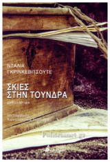 ΣΚΙΕΣ ΣΤΗΝ ΤΟΥΝΔΡΑ