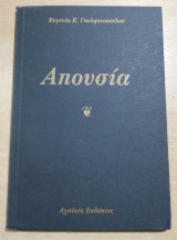 Απουσία