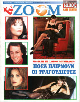 Περιοδικό TV Zoom τεύχος 23