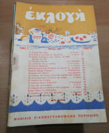 Εκλογή Μάιος 1951