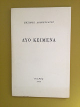 Δύο κείμενα