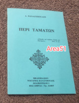 Περί Ταματων