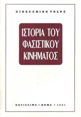 Ιστορία του φασιστικού κινήματος