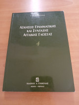 Ασκησεις Γραμματικής και συνταξης αγγλικής γλώσσας 4