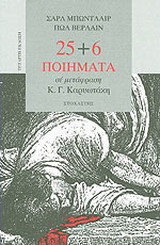 25+6 ποιήματα