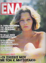 Περιοδικό Ένα τεύχος 31