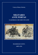 Militares Antes Portas: Τα κινήματα των ετών 1933 και 1935