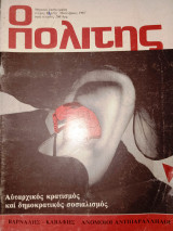 Ο πολίτης τεύχος 84 Οκτωβριος 1987