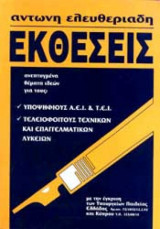 Εκθέσεις