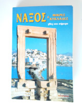 Νάξος & Μικρές Κυκλάδες: Today and Yesterday: A Complete Tourist Guide