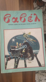 Βαβέλ Νο.22