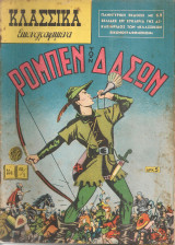 Κλασσικά εικονογραφημένα Νο.195/5 Ρομπέν των Δασών