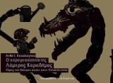 Ο καραγκιοζοπαίκτης Λάμπρος Καραδήμας: Όψεις του θεάτρου σκιών στην Πελοπόννησο