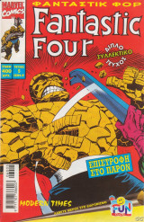 Fantastic Four #5 (σειρά β΄)