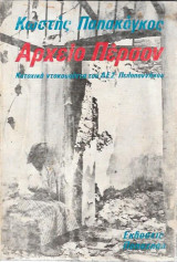 ΑΡΧΕΙΟ ΠΕΡΣΟΝ - ΚΑΤΟΧΙΚΑ ΝΤΟΚΟΥΜΕΝΤΑ ΤΟΥ Δ.Ε.Σ. ΠΕΛΟΠΟΝΝΗΣΟΥ