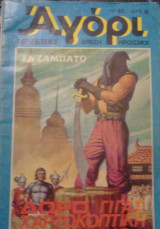 Αγόρι #48