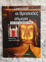 Οι θρησκείες σήμερα και ποιο το μέλλον τους